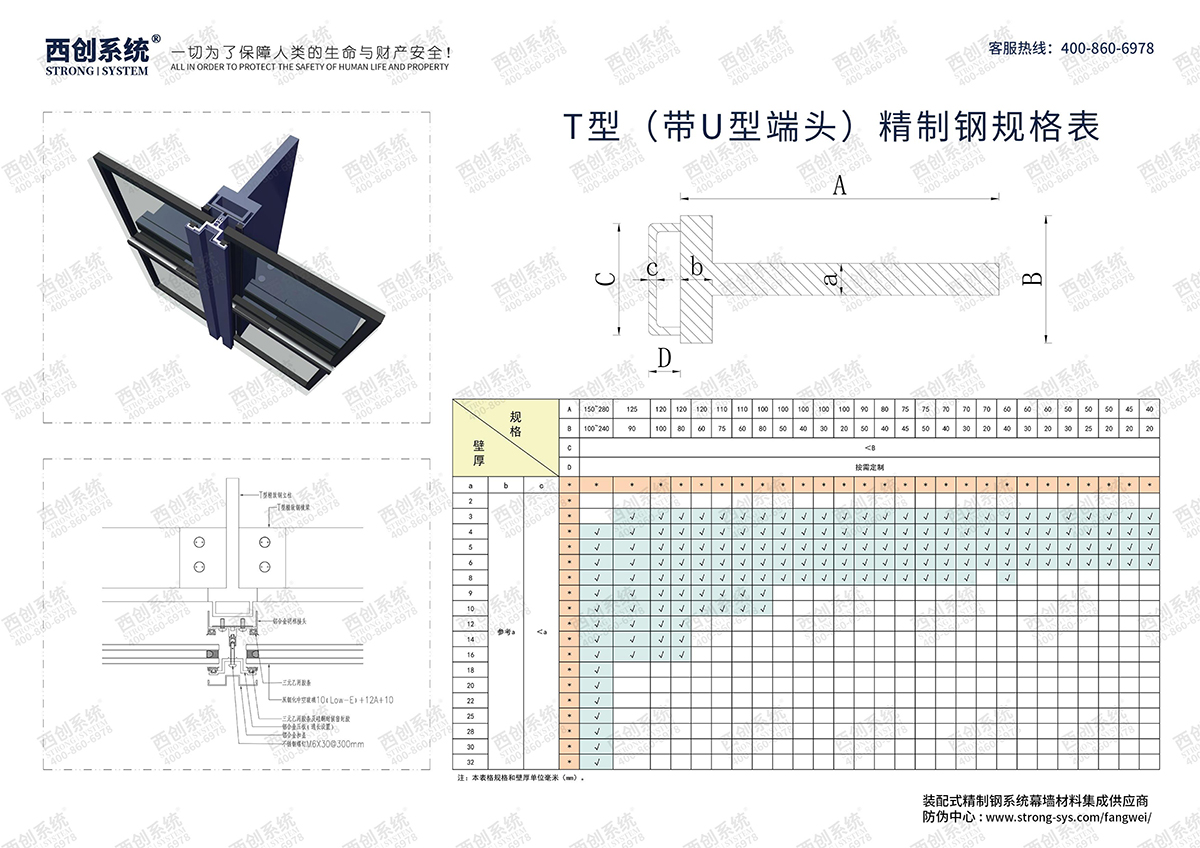 西創系統-T型（帶U型端頭）精制鋼型材規格表